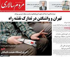 گزیده روزنامه های 19 بهمن 1404