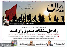 گزیده روزنامه های 25 مهر 1398