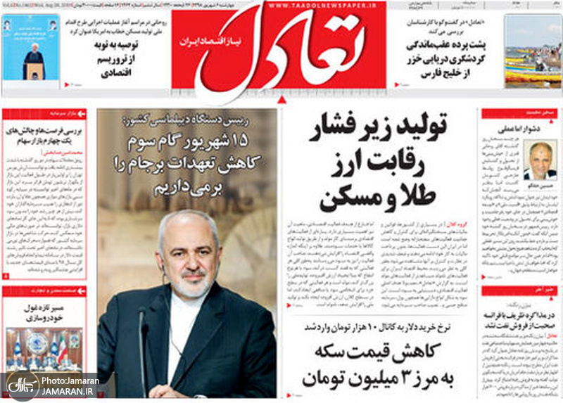 گزیده روزنامه های 6 شهریور 1398