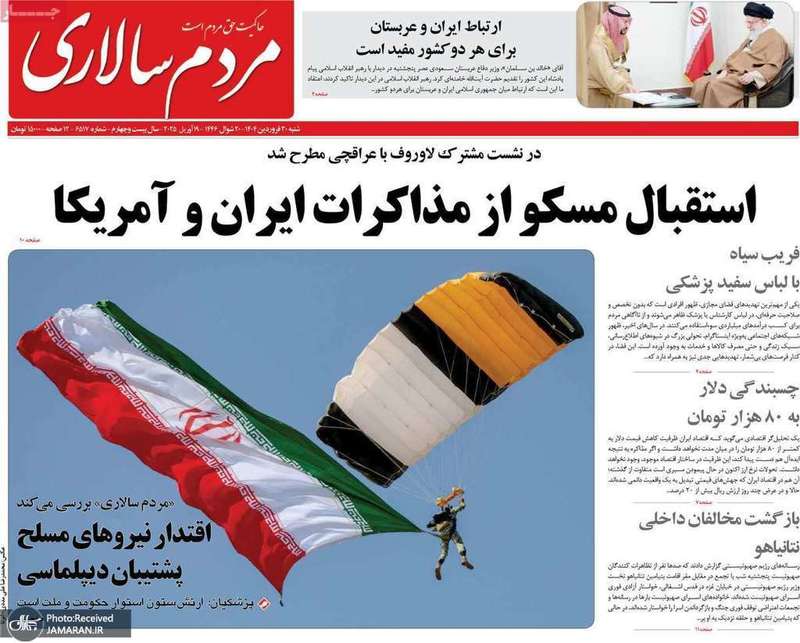 گزیده روزنامه های 30 فروردین 1404