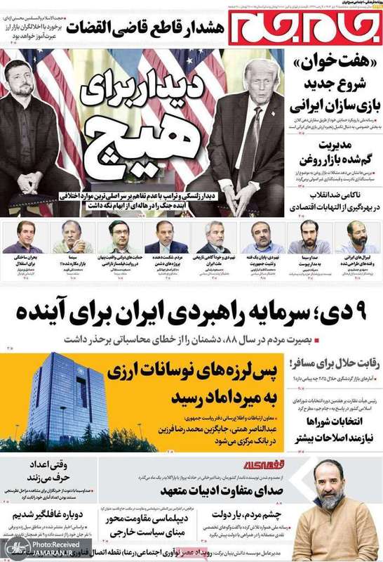 گزیده روزنامه های 9 دی 1404