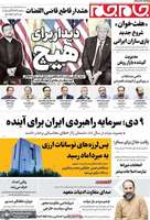 گزیده روزنامه های 9 دی 1404