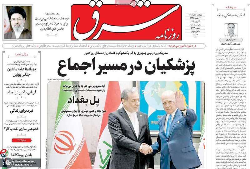 گزیده روزنامه های 8 تیر 1405
