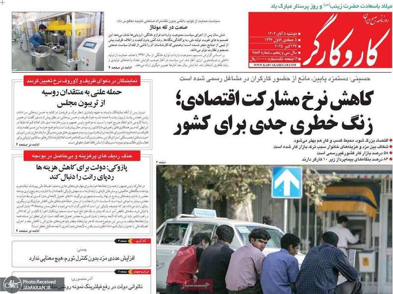 گزیده روزنامه های 5 آبان 1404