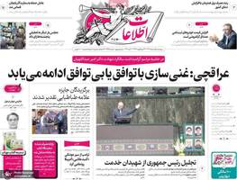 گزيده روزنامه های 1 خرداد 1404