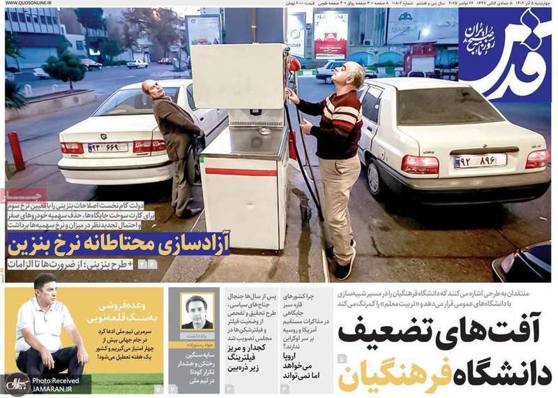 گزيده روزنامه های 5 آذر 1404