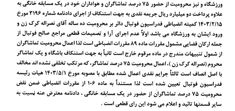 رای تجدید نظر خواهی داود رفعتی و باشگاه فرهنگی ورزشی سپاهان اصفهان