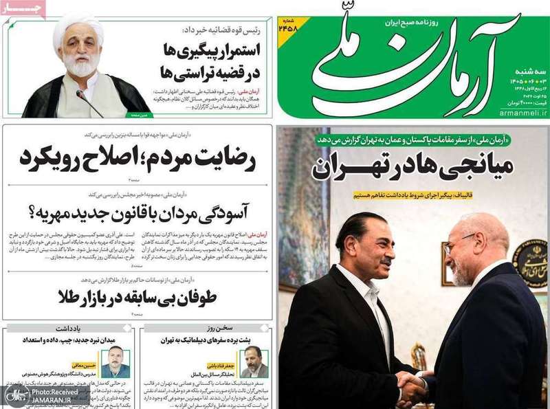 گزیده روزنامه های 3 شهریور 1405