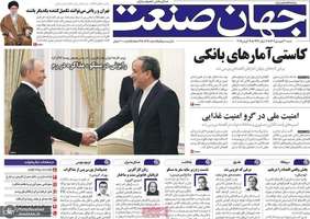 گزیده روزنامه های 30 فروردین 1404