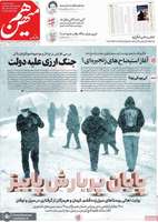 گزيده روزنامه های 1دی 1404