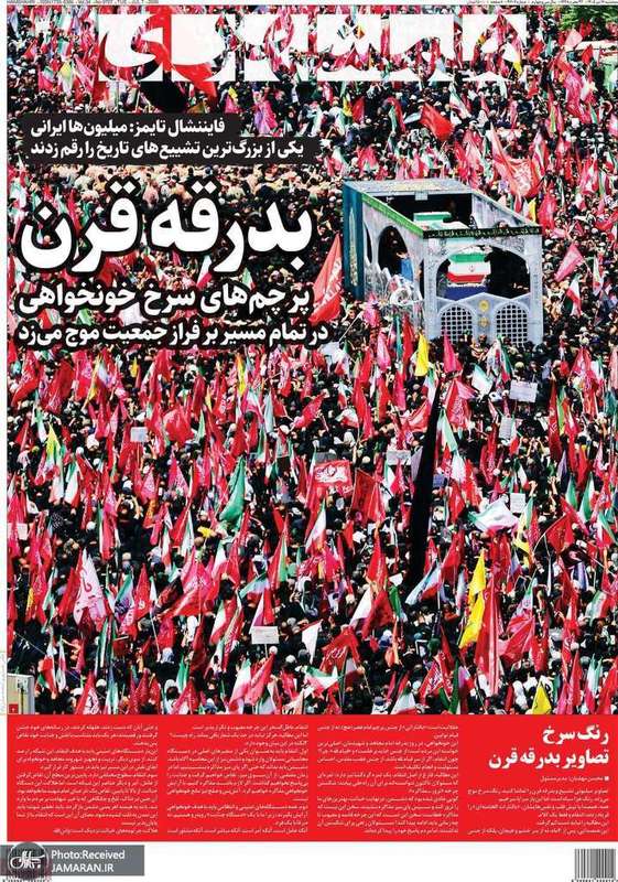 گزیده روزنامه های 16 تیر 1405