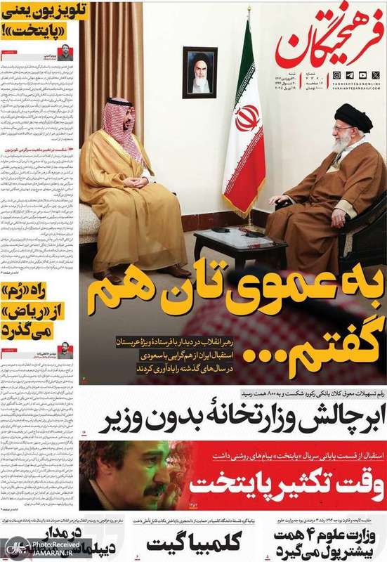 گزیده روزنامه های 30 فروردین 1404