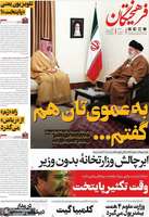 گزیده روزنامه های 30 فروردین 1404