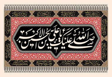 دانلود فیلم روضه خوانی برای حضرت علی اکبر از زبان رهبر انقلاب 