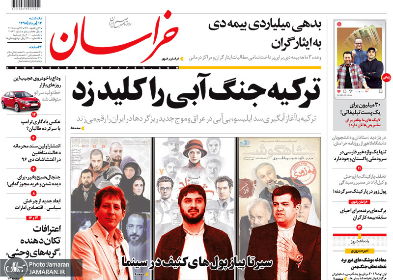 گزیده روزنامه های 13 مرداد 1398