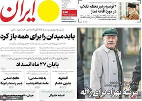 گزیده روزنامه های 6 دی 1403