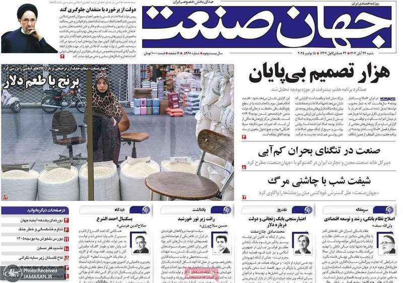 گزیده روزنامه های 24 آبان 1404