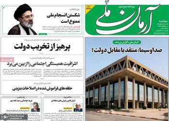 گزیده روزنامه های 9 شهریور 1405