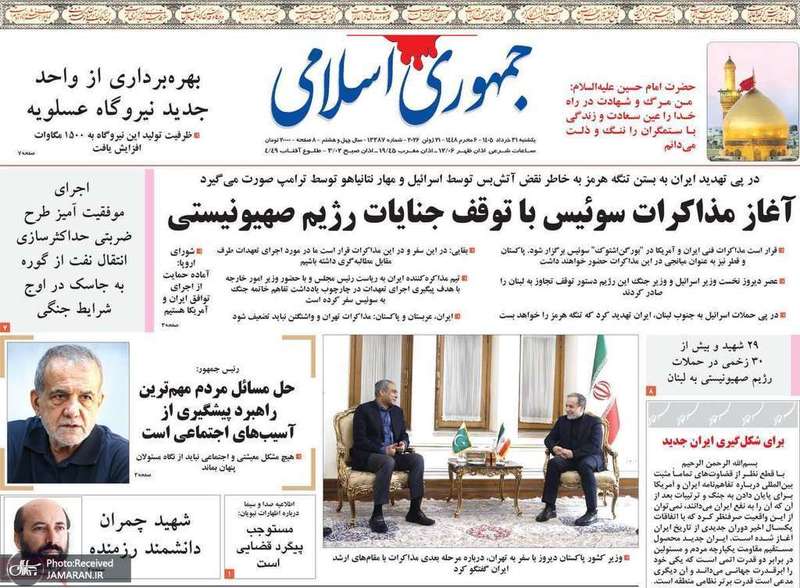 گزیده روزنامه های 31 خرداد 1405