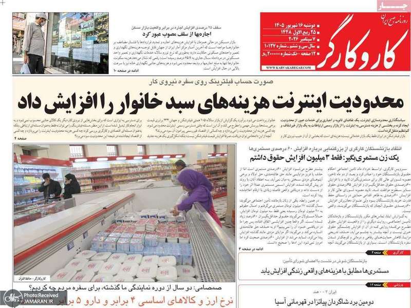 گزیده روزنامه های 16 شهریور 1405