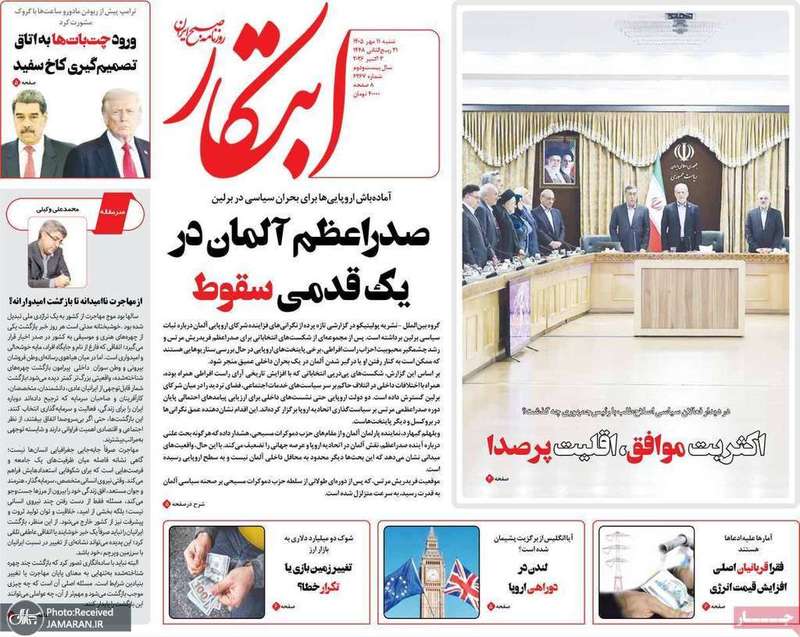 گزیده روزنامه های 11 مهر 1405