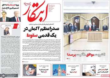 گزیده روزنامه های 11 مهر 1405