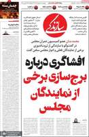 گزیده روزنامه های 11 اردیبهشت 1404