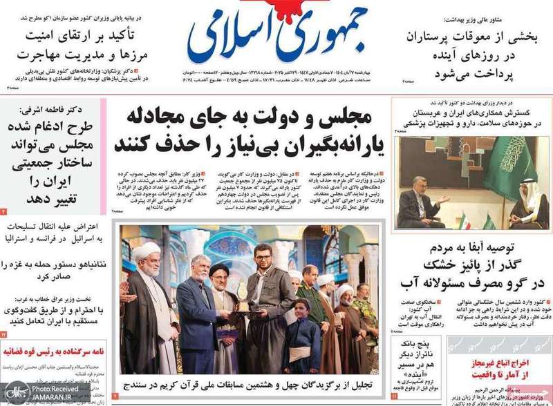 گزیده روزنامه های 7 آبان 1404