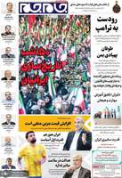 گزیده روزنامه های 7 مرداد 1405