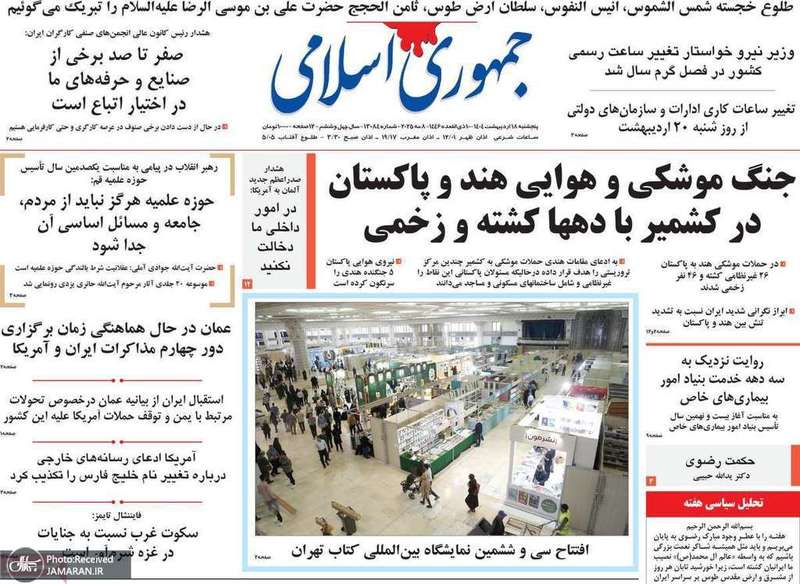 گزیده روزنامه های 18 اردیبهشت 1403