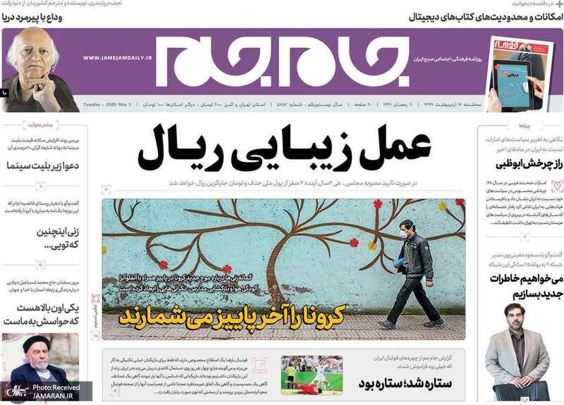 گزیده روزنامه های 16 اردیبهشت 1399