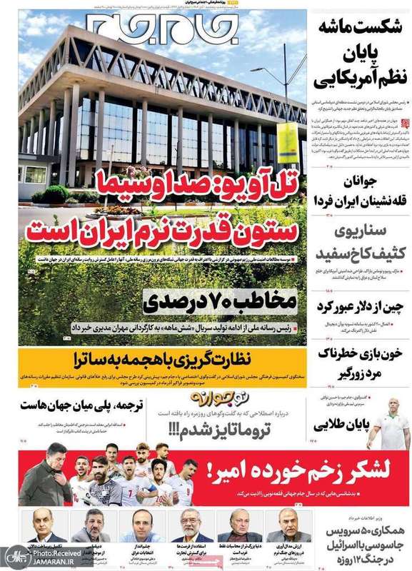 گزيده روزنامه های 1 آبان 1404