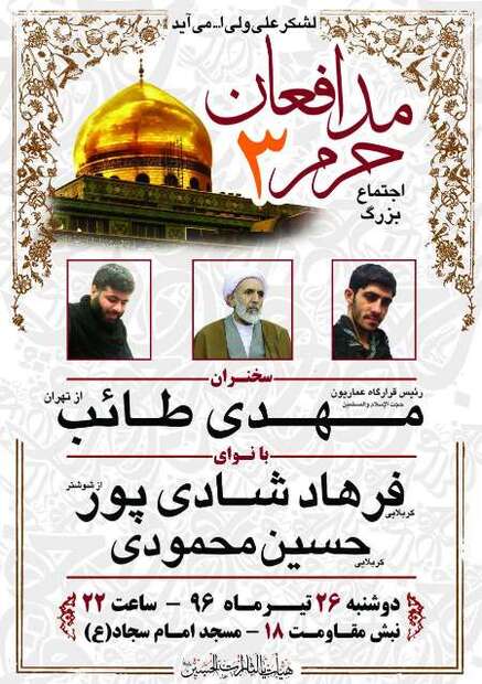 اجتماع مدافعان حرم در دزفول برگزار شد