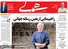گزیده روزنامه های 28 مهر 1398