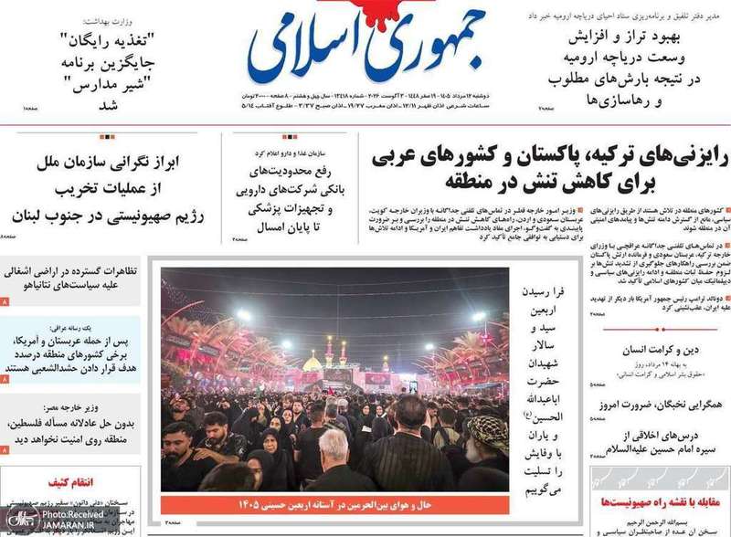 گزیده روزنامه های 12 مرداد 1405