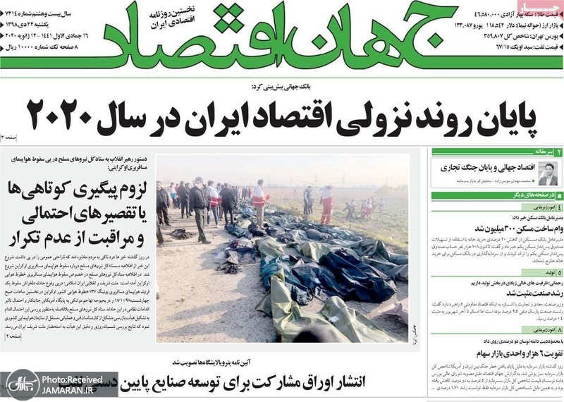 گزیده روزنامه های 22 دی 1398