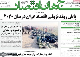 گزیده روزنامه های 22 دی 1398