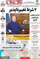 گزیده روزنامه های 13 مهر 1405