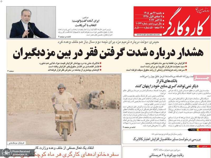 گزیده روزنامه های 26 مهر 1405 