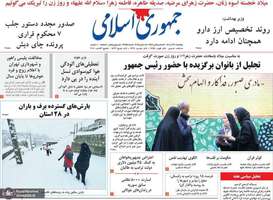 گزیده روزنامه های 20 آذر 1404