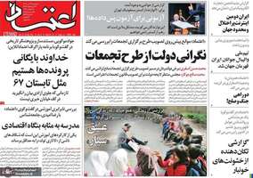 گزیده روزنامه های 27 تیر 1402