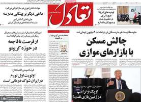 گزیده روزنامه های 21 بهمن 1403