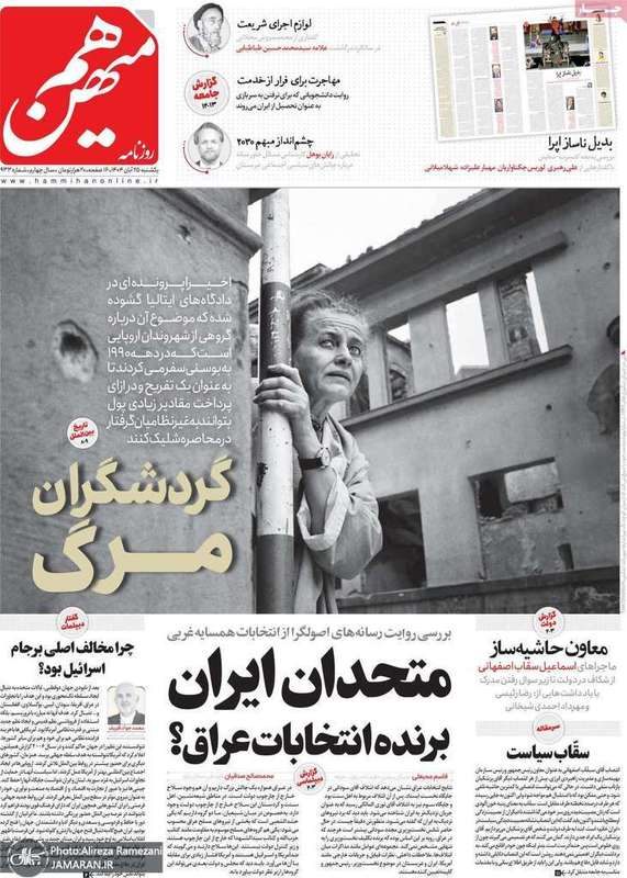 گزیده روزنامه های 25 آبان 1404