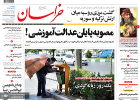 گزیده روزنامه های 24 مهر 1398