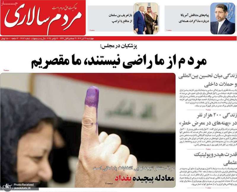 گزيده روزنامه های 21 آبان 1404
