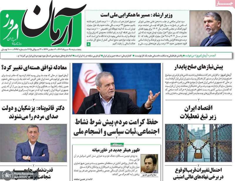 گزیده روزنامه های 9 مرداد 1404