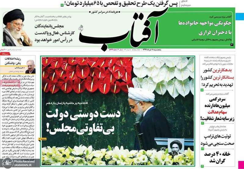 گزیده روزنامه های 8 خرداد 1399