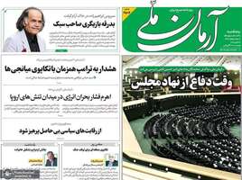 گزیده روزنامه های 30 مهر 1405 