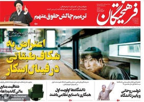 گزیده روزنامه های 2 دی 1398