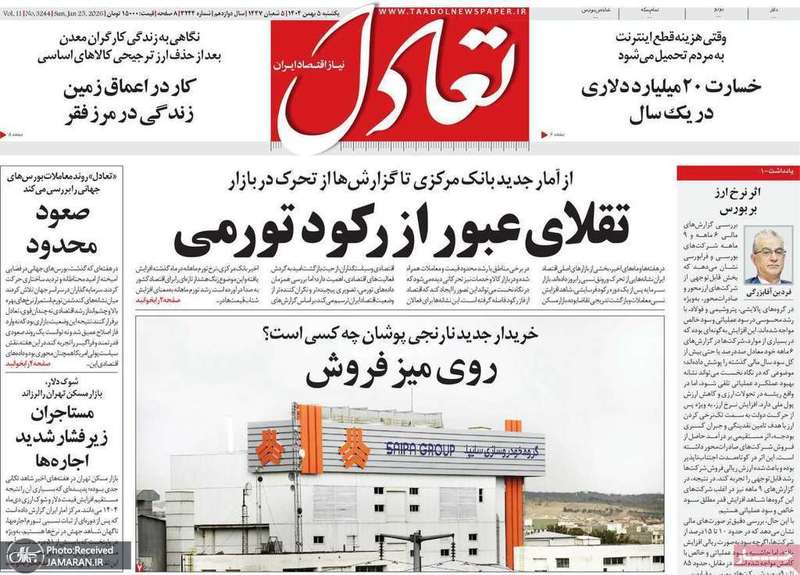 گزیده روزنامه های 5 بهمن 1404